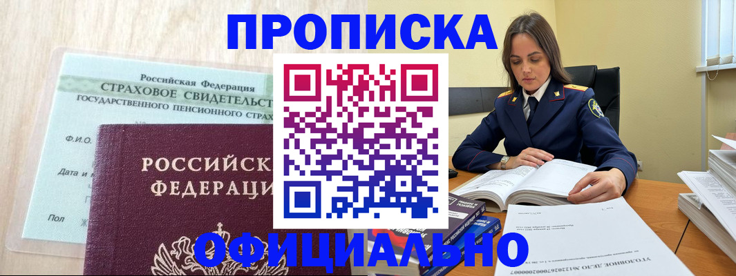 временная регистрация купить в Меленках
