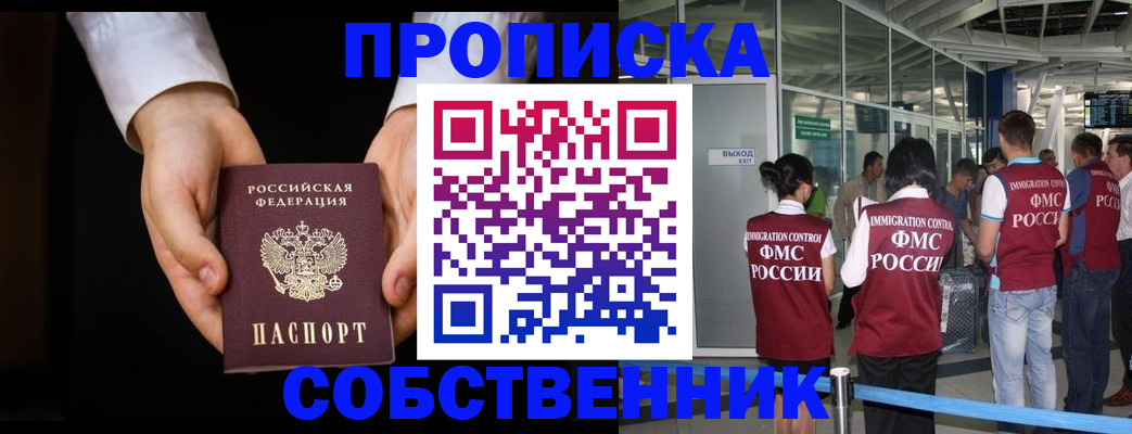 прописка в квартире в Меленках