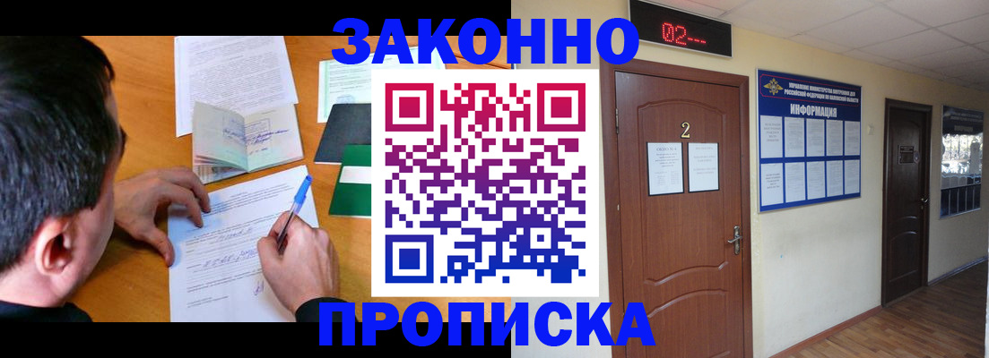 прописка ребенка в Меленках