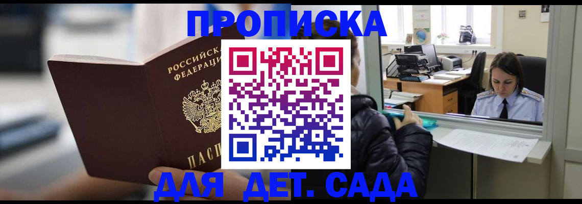 временная прописка в Меленках