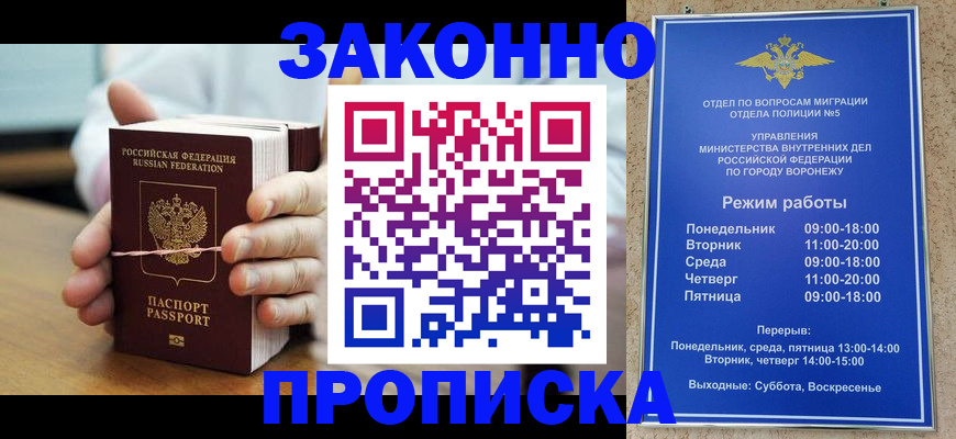 временная регистрация недорого в Меленках