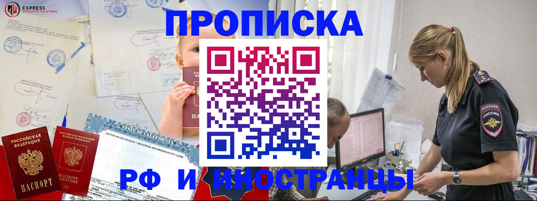 купить прописку в Меленках