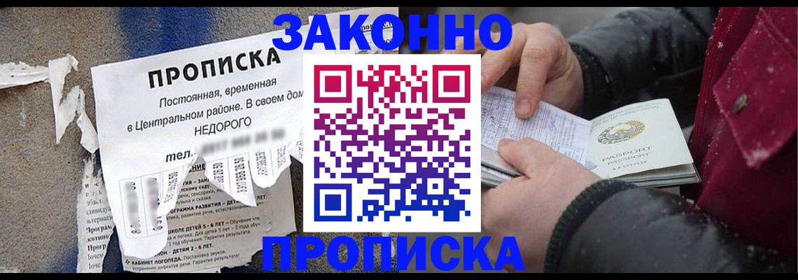 временная регистрация законно в Меленках
